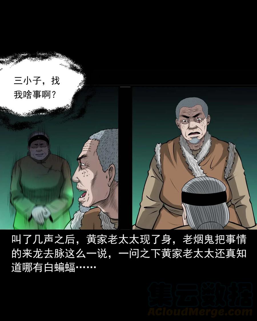 三老爷惊奇手札韩漫全集-490 老烟鬼83无删减无遮挡章节图片 