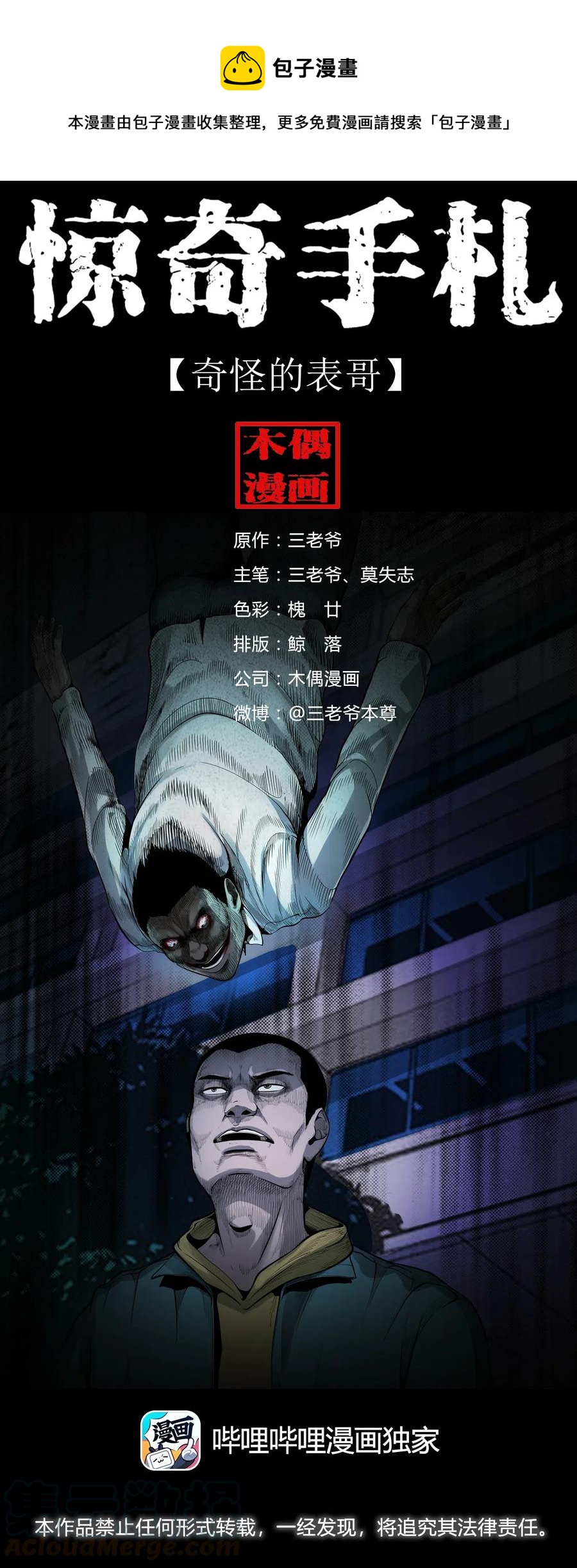 三老爷惊奇手札韩漫全集-491 奇怪的表哥无删减无遮挡章节图片 