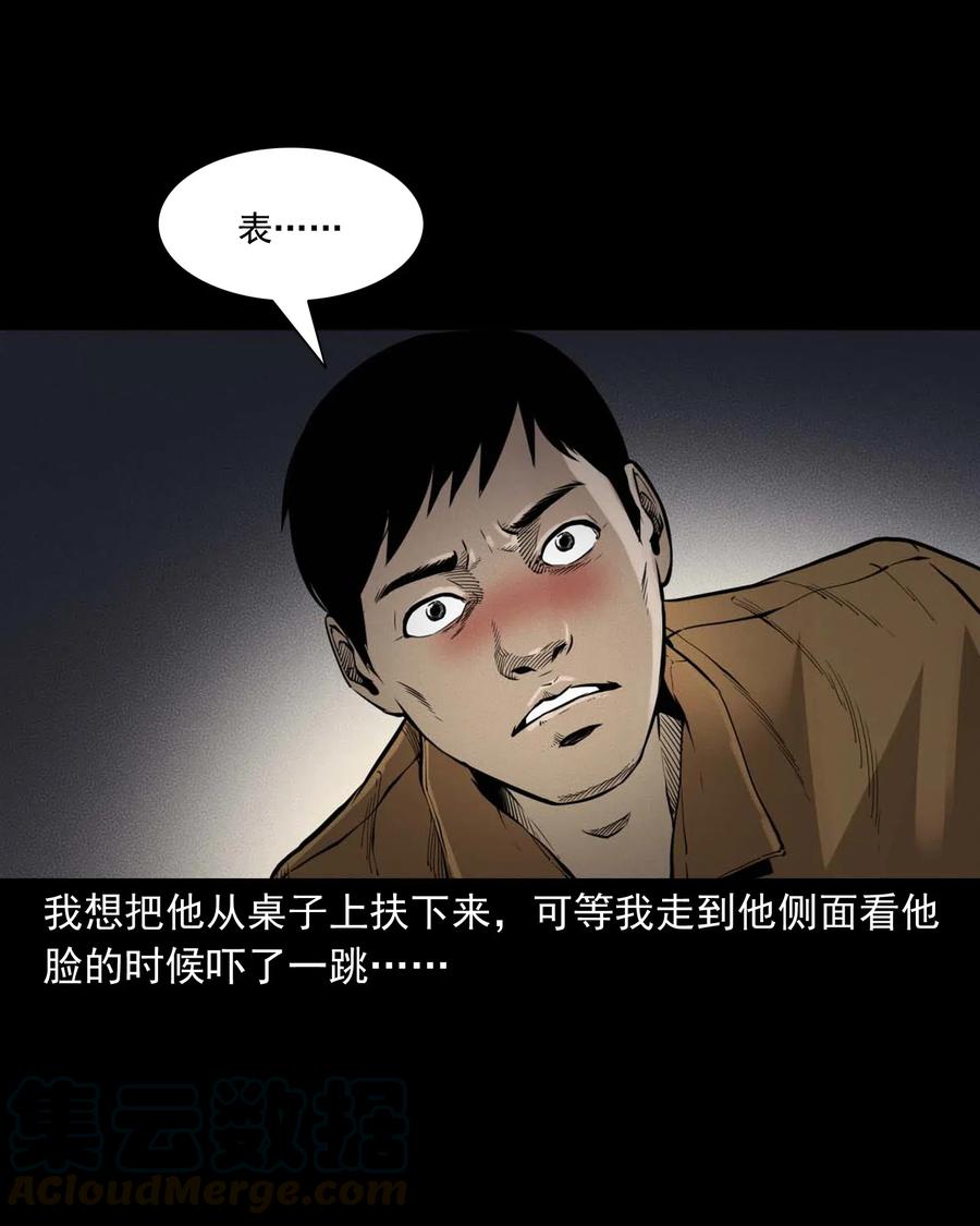 三老爷惊奇手札韩漫全集-491 奇怪的表哥无删减无遮挡章节图片 