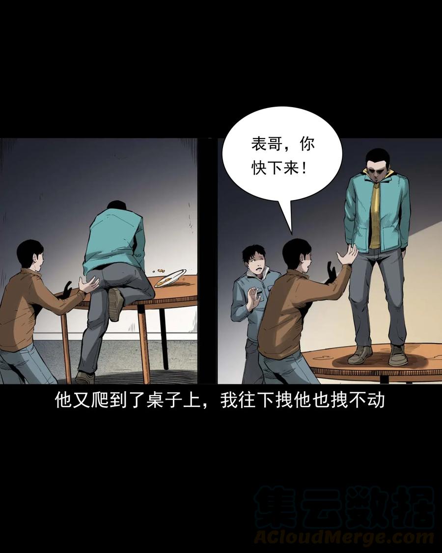 三老爷惊奇手札韩漫全集-491 奇怪的表哥无删减无遮挡章节图片 
