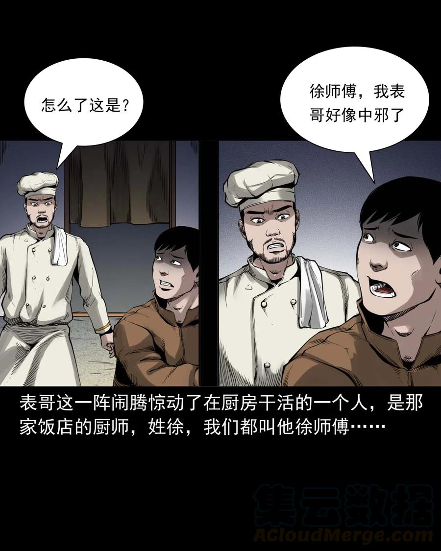 三老爷惊奇手札韩漫全集-491 奇怪的表哥无删减无遮挡章节图片 