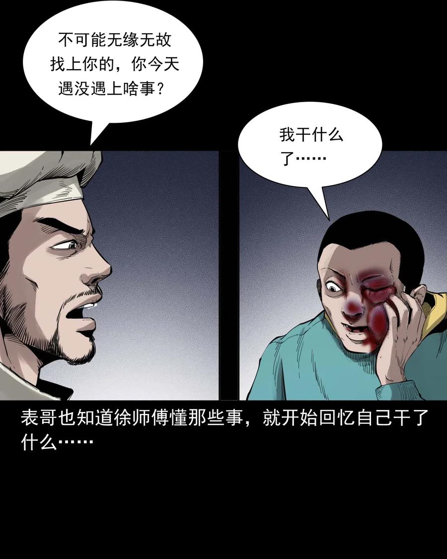 三老爷惊奇手札韩漫全集-491 奇怪的表哥无删减无遮挡章节图片 