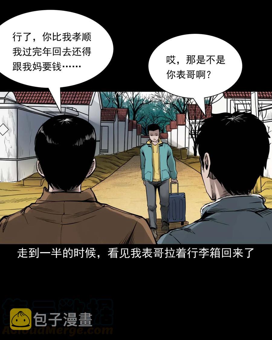 三老爷惊奇手札韩漫全集-491 奇怪的表哥无删减无遮挡章节图片 