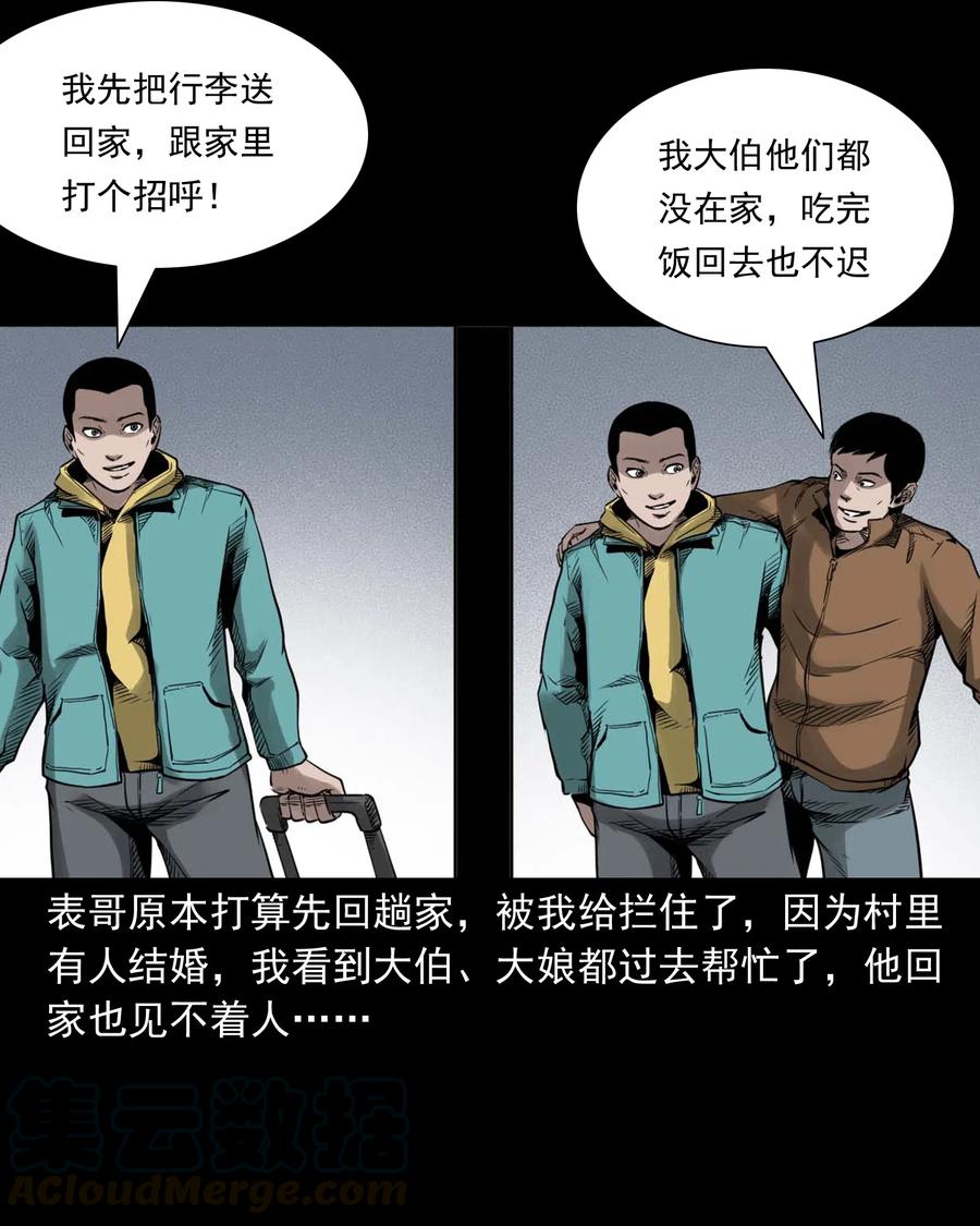 三老爷惊奇手札韩漫全集-491 奇怪的表哥无删减无遮挡章节图片 