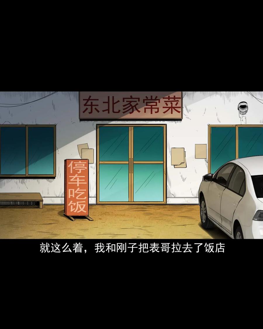 三老爷惊奇手札韩漫全集-491 奇怪的表哥无删减无遮挡章节图片 