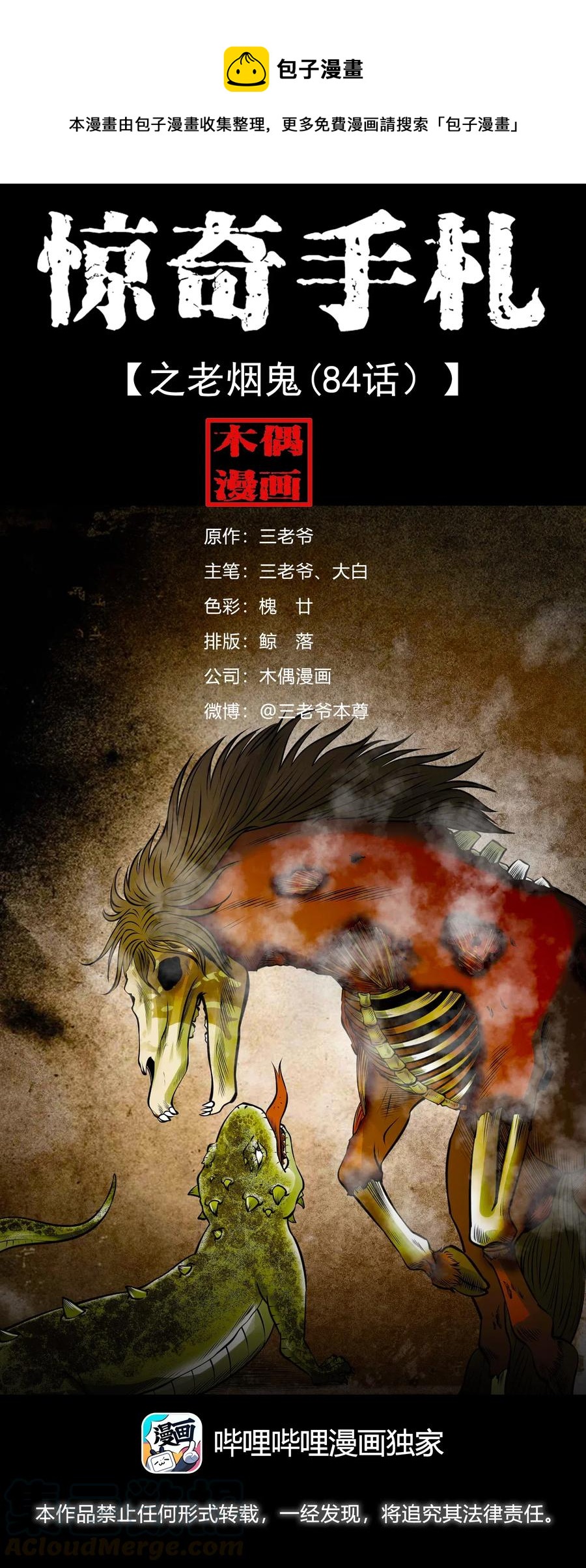 三老爷惊奇手札韩漫全集-492 老烟鬼84无删减无遮挡章节图片 