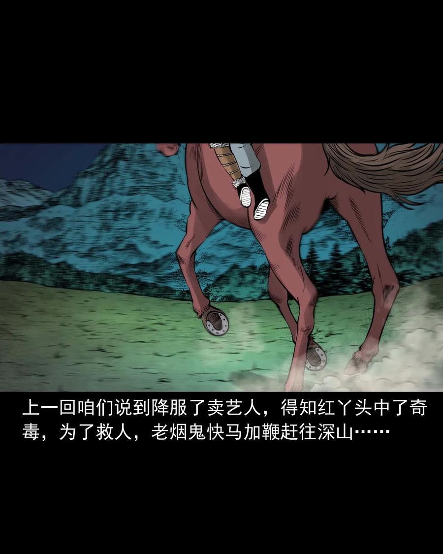 三老爷惊奇手札韩漫全集-492 老烟鬼84无删减无遮挡章节图片 