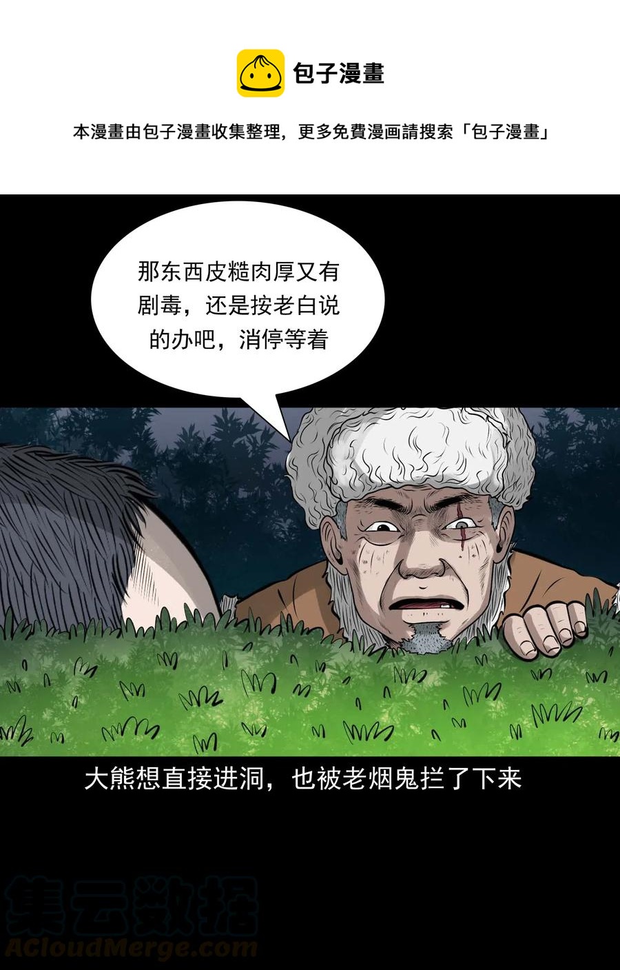 三老爷惊奇手札韩漫全集-492 老烟鬼84无删减无遮挡章节图片 
