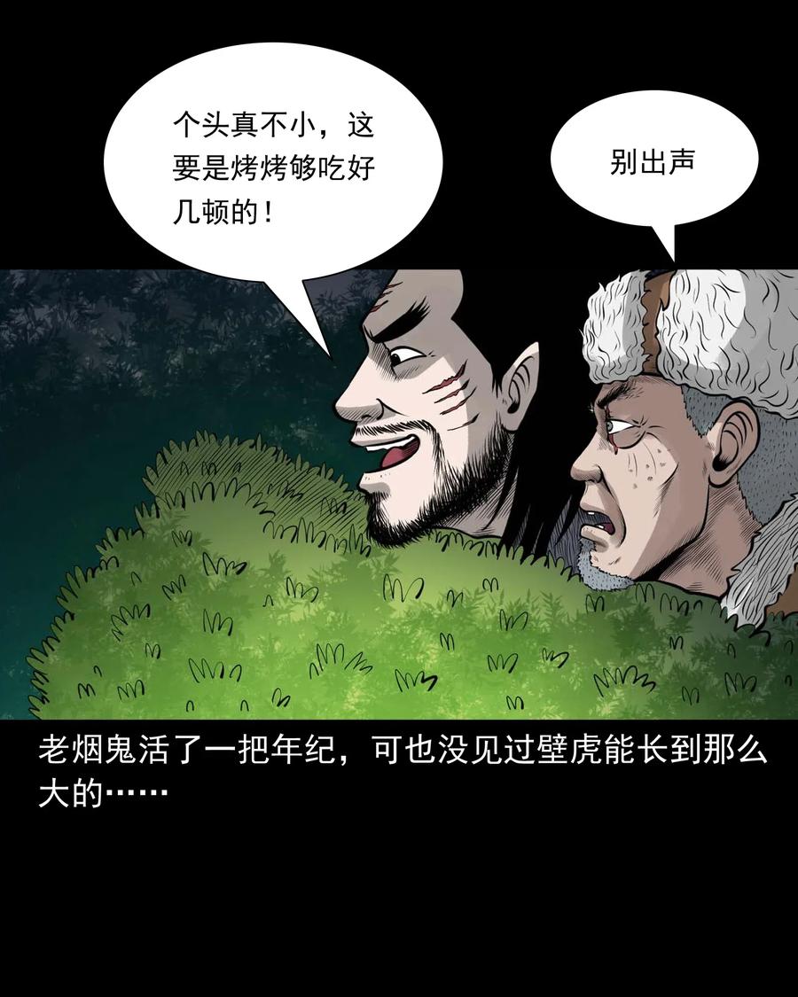 三老爷惊奇手札韩漫全集-492 老烟鬼84无删减无遮挡章节图片 