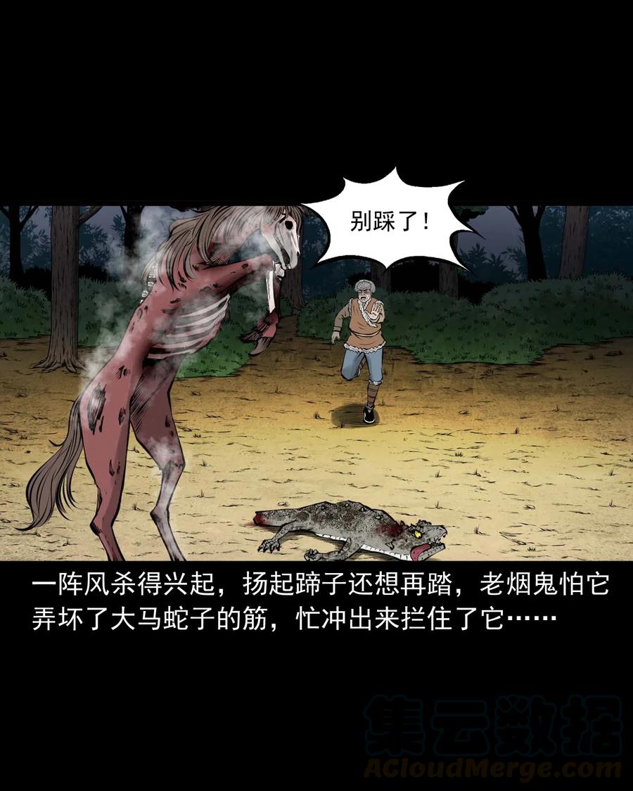 三老爷惊奇手札韩漫全集-492 老烟鬼84无删减无遮挡章节图片 