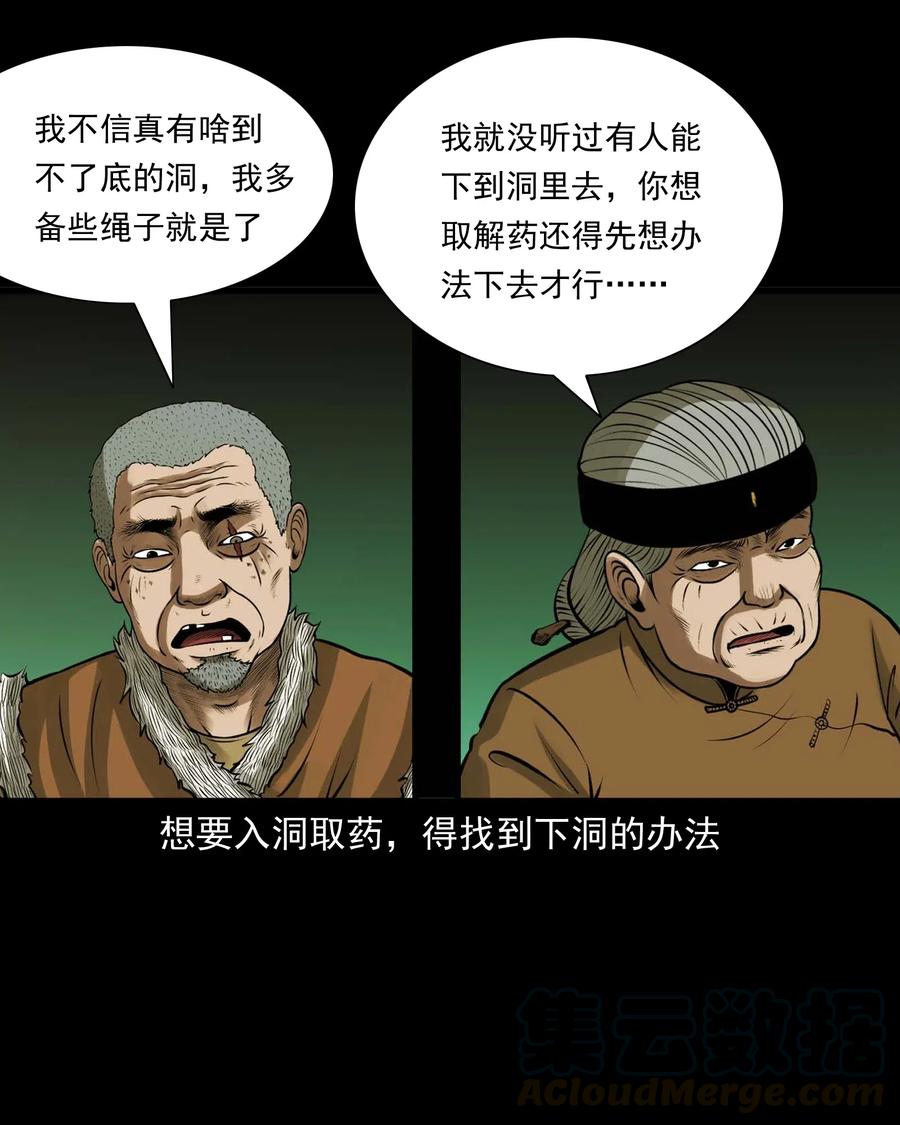 三老爷惊奇手札韩漫全集-492 老烟鬼84无删减无遮挡章节图片 