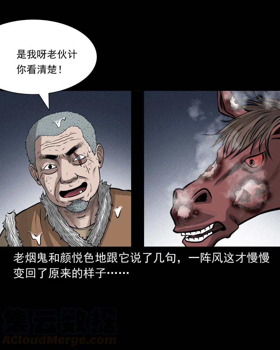 三老爷惊奇手札韩漫全集-492 老烟鬼84无删减无遮挡章节图片 
