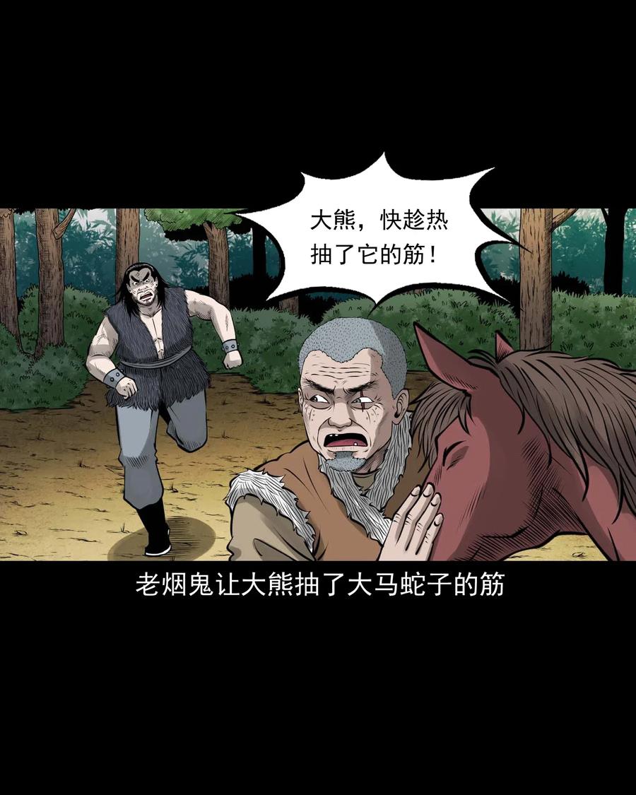 三老爷惊奇手札韩漫全集-492 老烟鬼84无删减无遮挡章节图片 