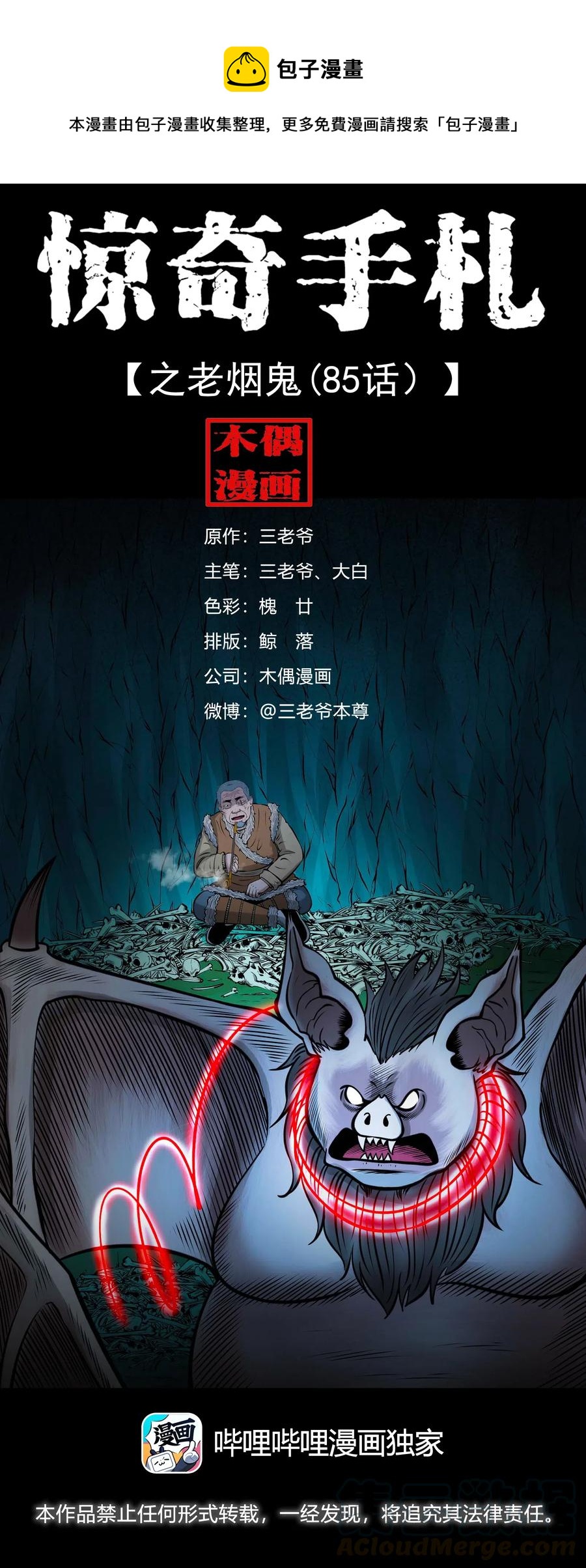 三老爷惊奇手札韩漫全集-494 老烟鬼85无删减无遮挡章节图片 