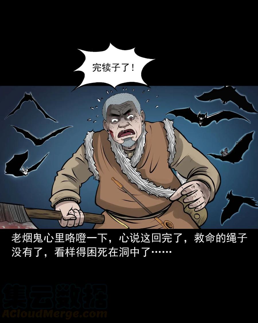 三老爷惊奇手札韩漫全集-494 老烟鬼85无删减无遮挡章节图片 