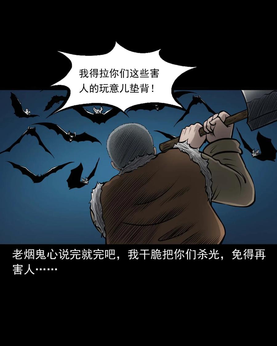 三老爷惊奇手札韩漫全集-494 老烟鬼85无删减无遮挡章节图片 