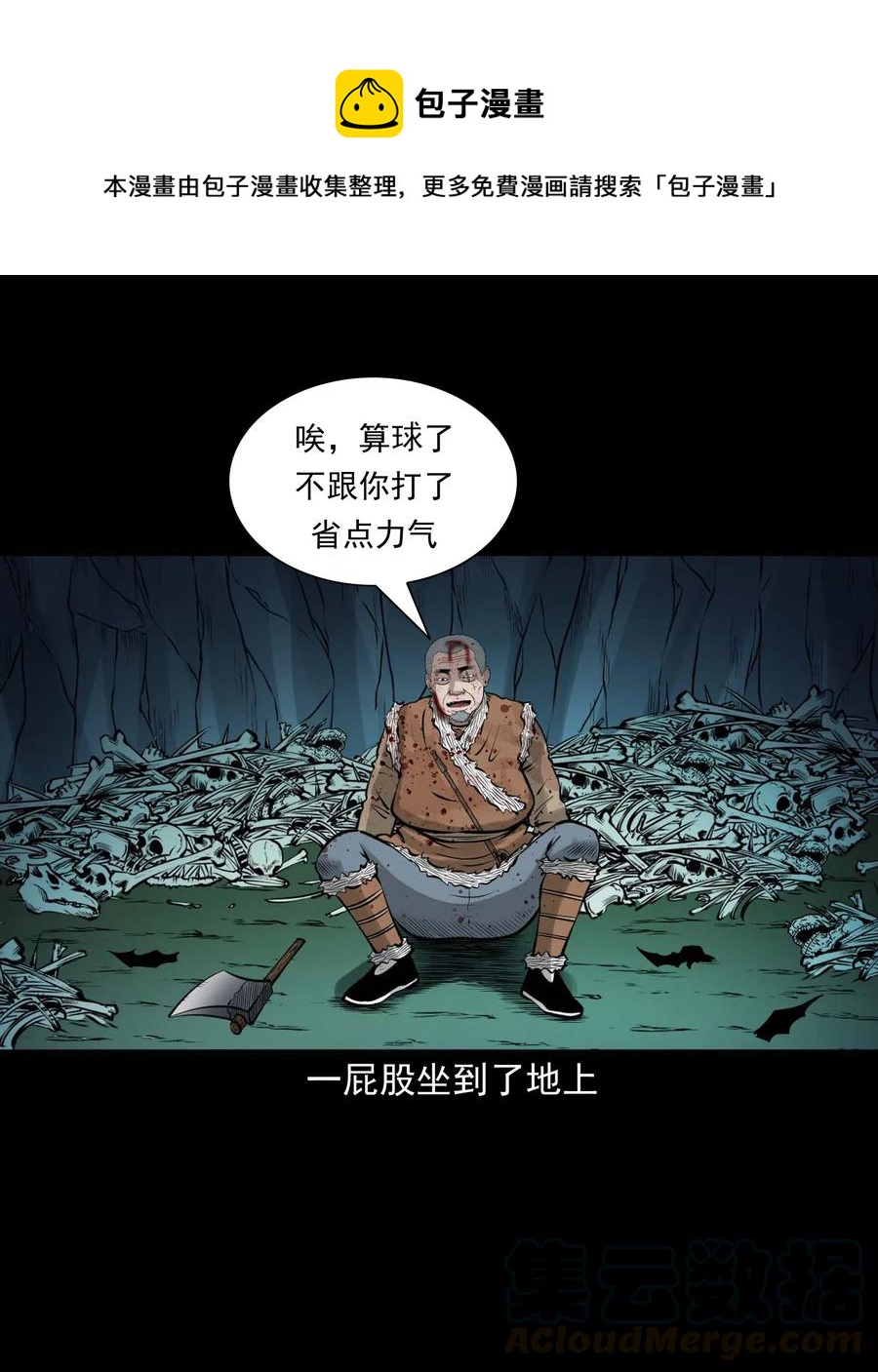 三老爷惊奇手札韩漫全集-494 老烟鬼85无删减无遮挡章节图片 