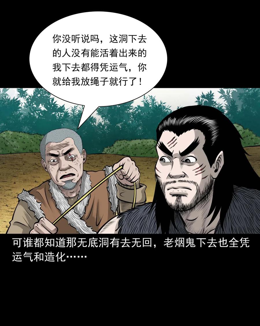 三老爷惊奇手札韩漫全集-494 老烟鬼85无删减无遮挡章节图片 