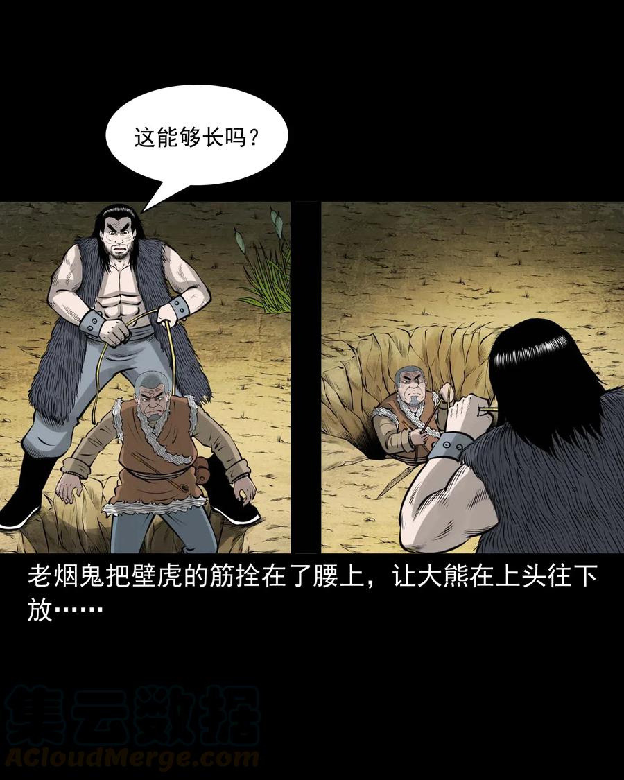三老爷惊奇手札韩漫全集-494 老烟鬼85无删减无遮挡章节图片 