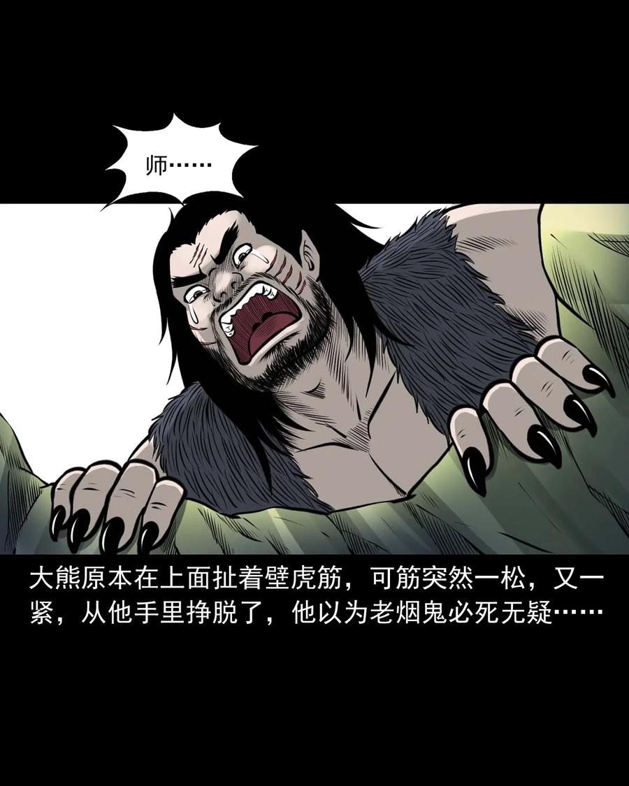 三老爷惊奇手札韩漫全集-494 老烟鬼85无删减无遮挡章节图片 