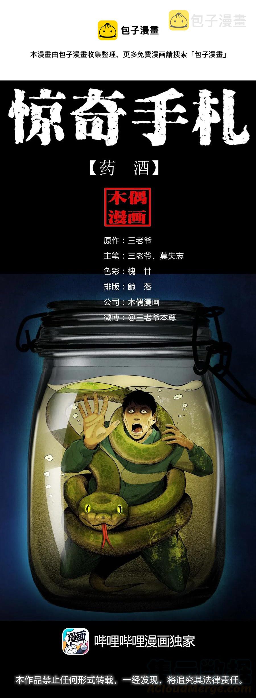 三老爷惊奇手札韩漫全集-495 药酒无删减无遮挡章节图片 