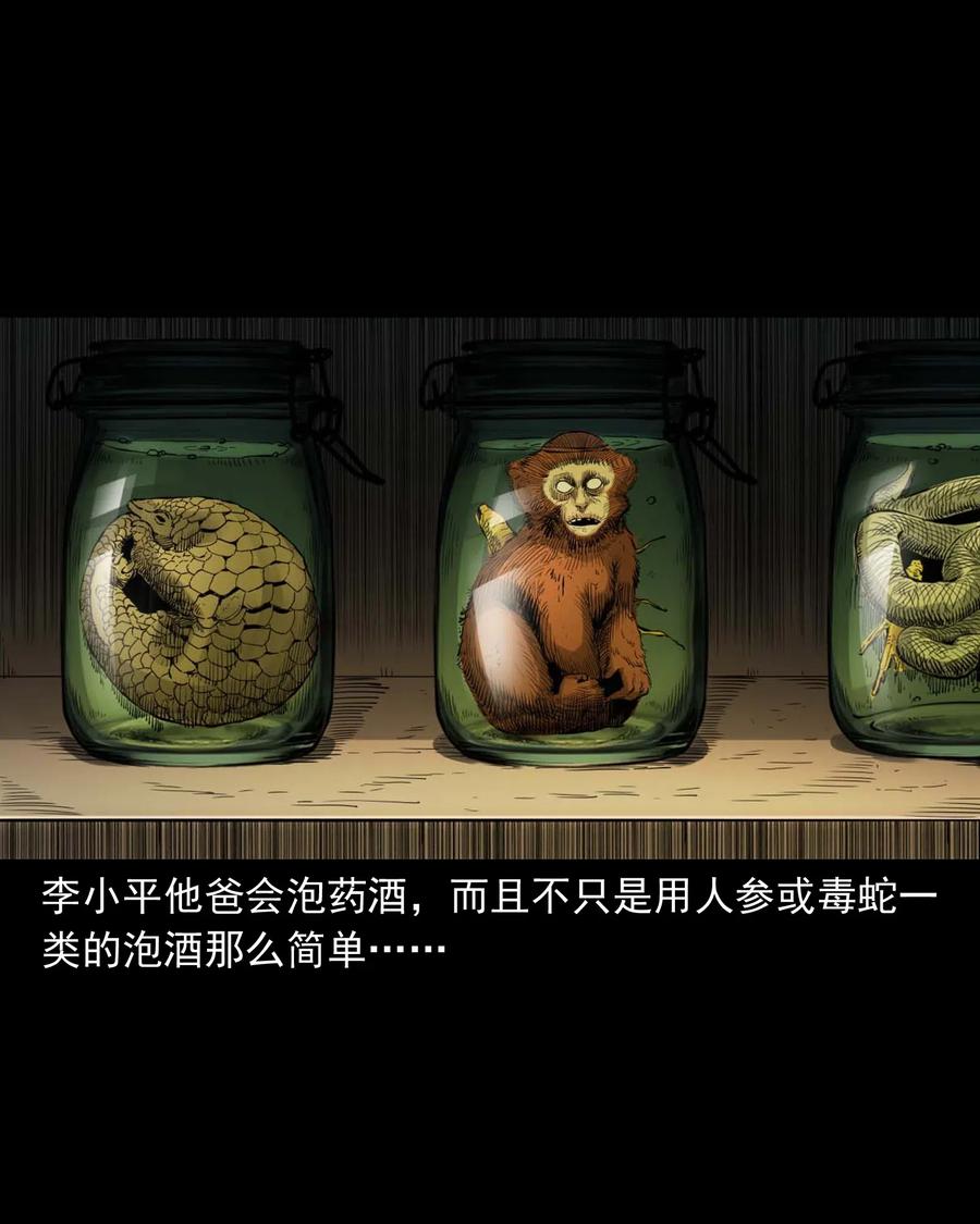 三老爷惊奇手札韩漫全集-495 药酒无删减无遮挡章节图片 