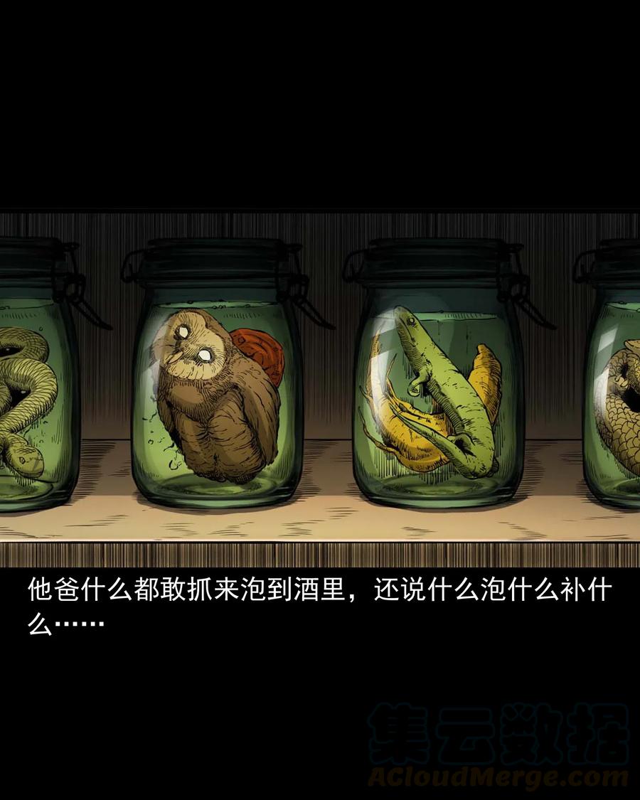 三老爷惊奇手札韩漫全集-495 药酒无删减无遮挡章节图片 