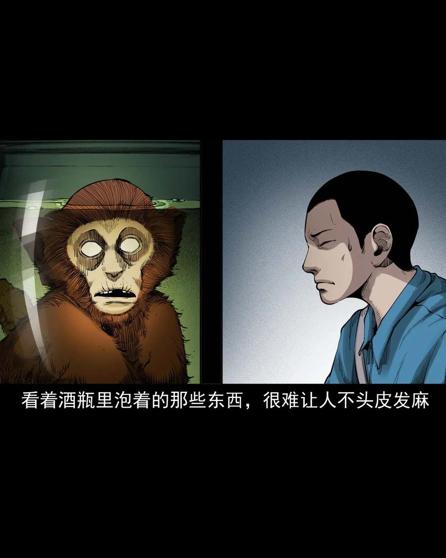 三老爷惊奇手札韩漫全集-495 药酒无删减无遮挡章节图片 