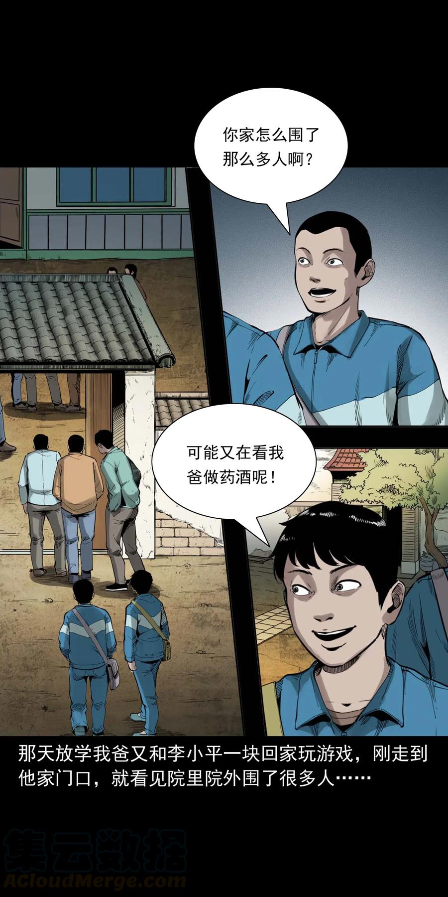 三老爷惊奇手札韩漫全集-495 药酒无删减无遮挡章节图片 