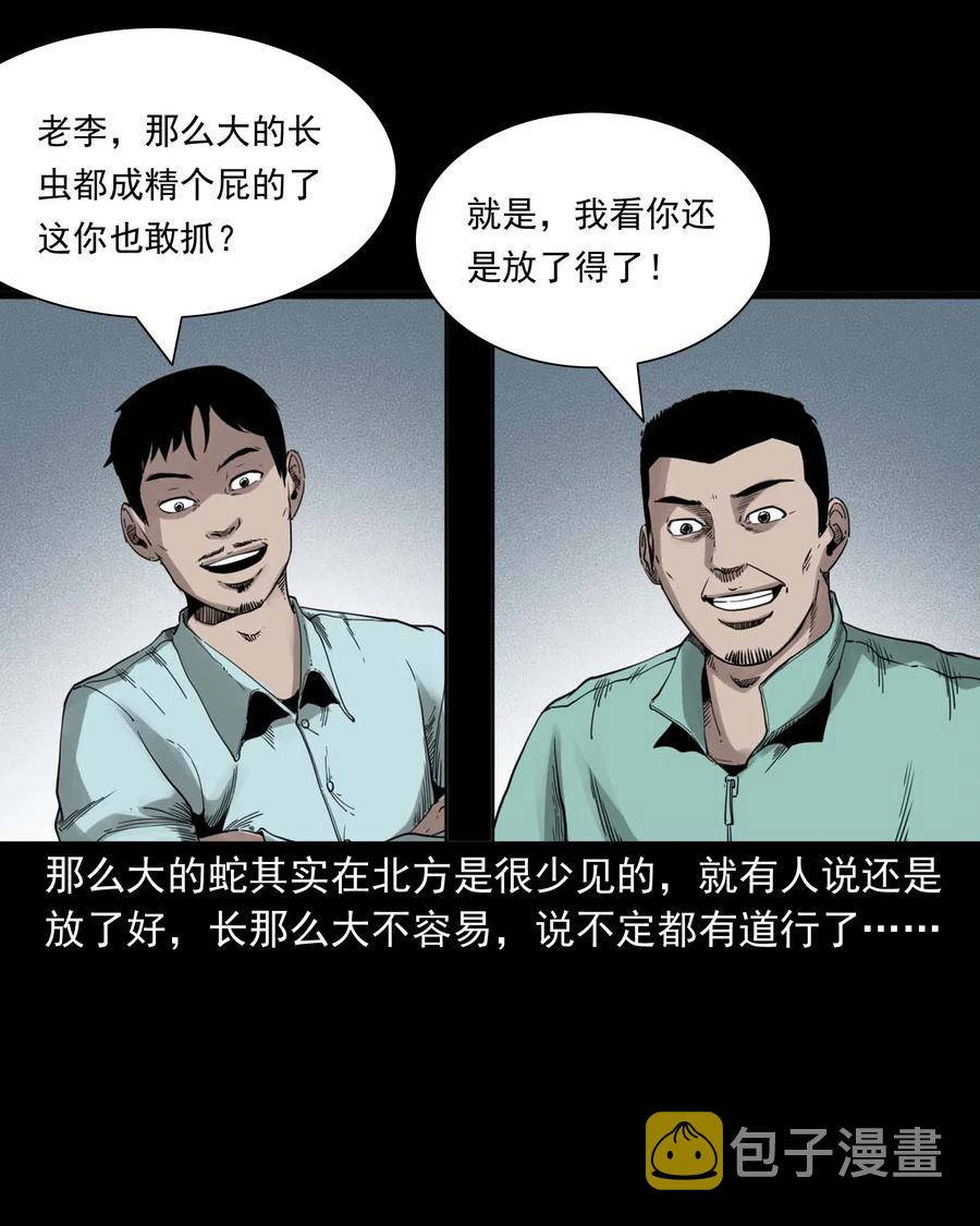 三老爷惊奇手札韩漫全集-495 药酒无删减无遮挡章节图片 
