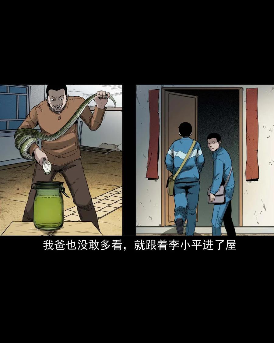 三老爷惊奇手札韩漫全集-495 药酒无删减无遮挡章节图片 