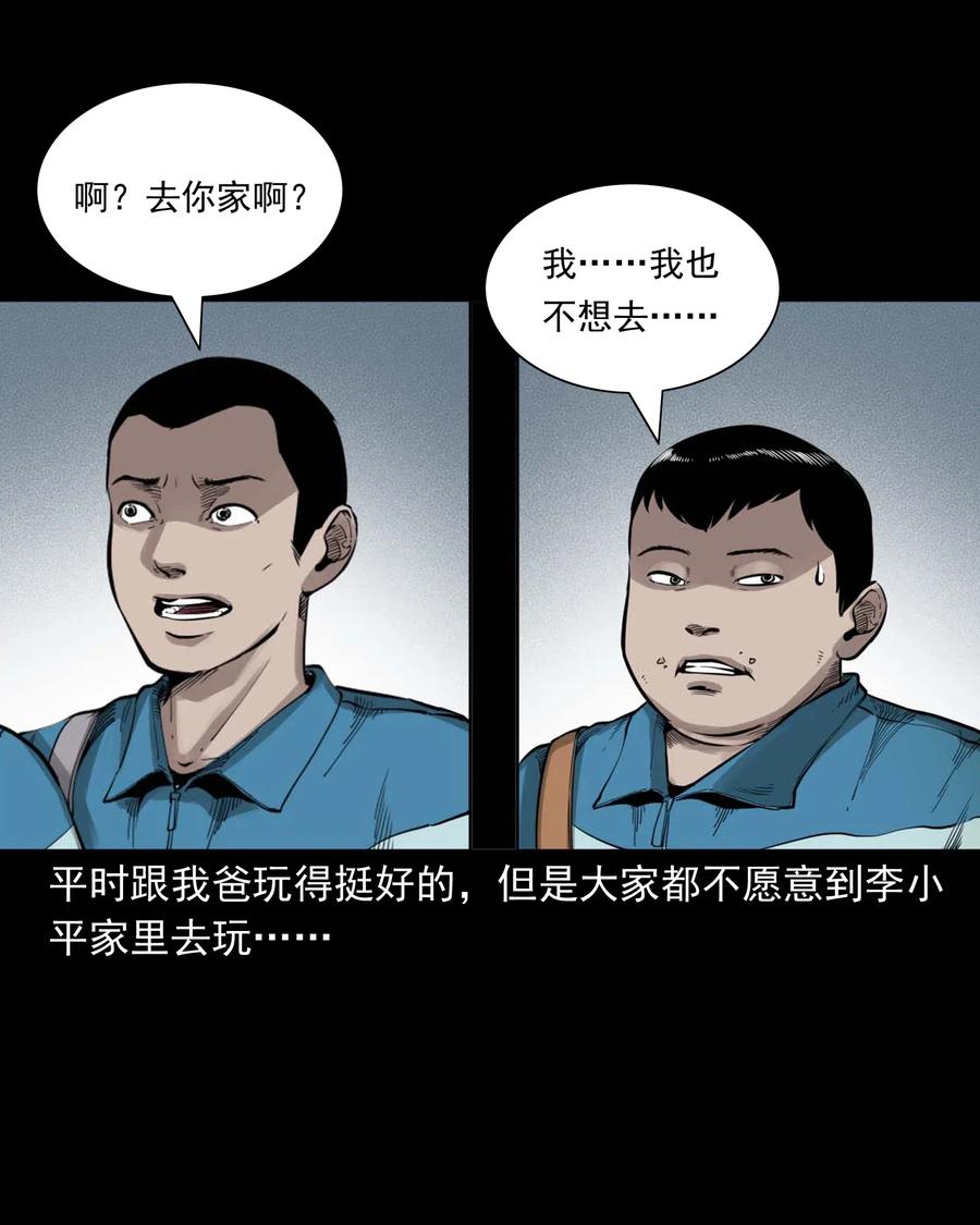 三老爷惊奇手札韩漫全集-495 药酒无删减无遮挡章节图片 