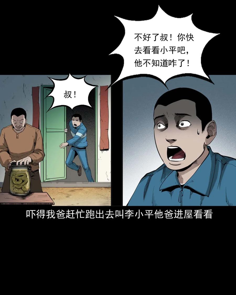 三老爷惊奇手札韩漫全集-495 药酒无删减无遮挡章节图片 