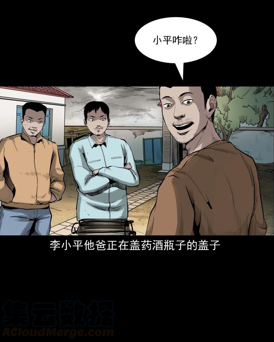 三老爷惊奇手札韩漫全集-495 药酒无删减无遮挡章节图片 