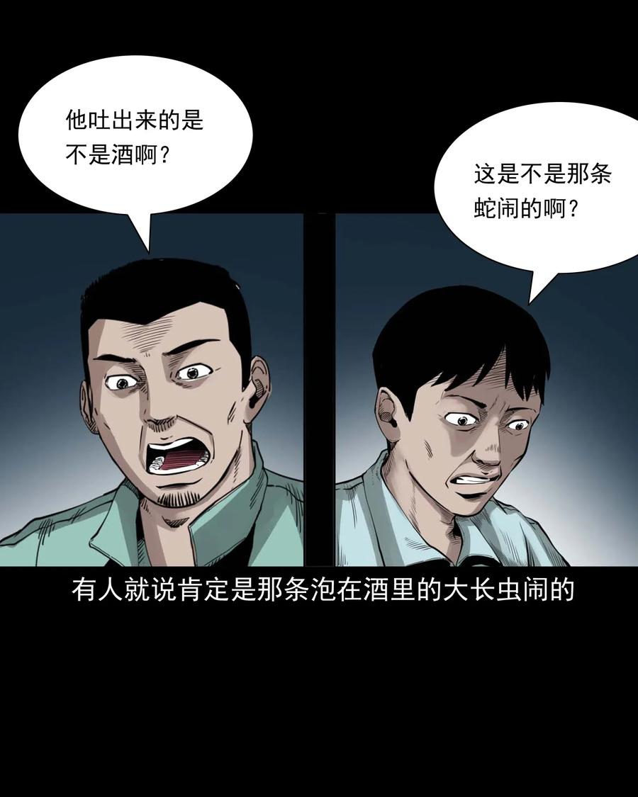 三老爷惊奇手札韩漫全集-495 药酒无删减无遮挡章节图片 