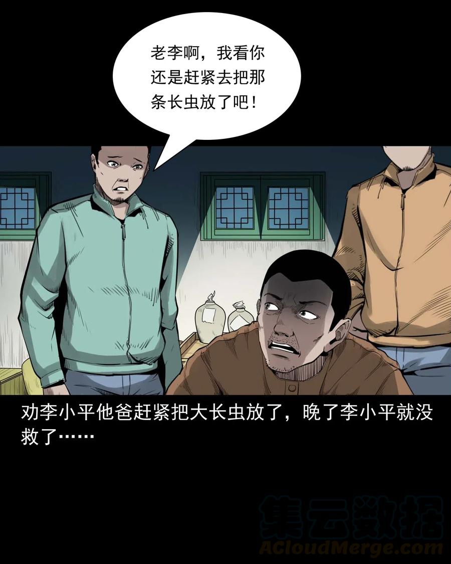 三老爷惊奇手札韩漫全集-495 药酒无删减无遮挡章节图片 