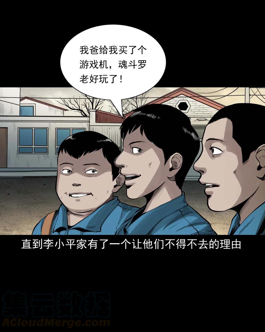 三老爷惊奇手札韩漫全集-495 药酒无删减无遮挡章节图片 