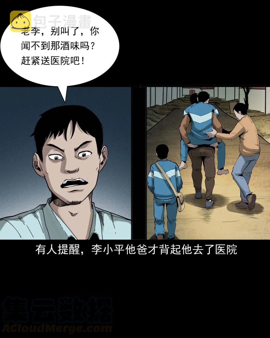 三老爷惊奇手札韩漫全集-495 药酒无删减无遮挡章节图片 