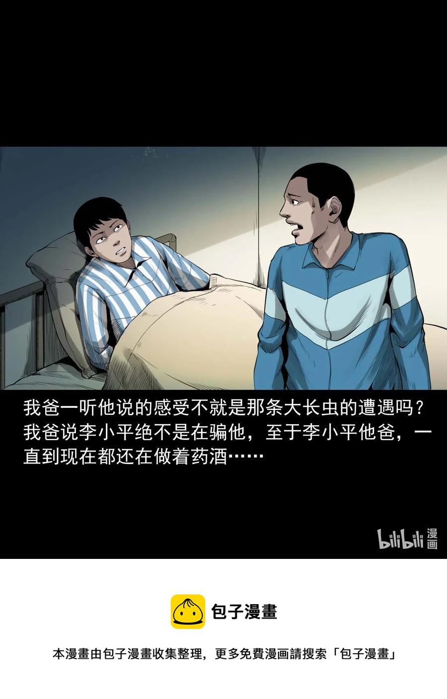三老爷惊奇手札韩漫全集-495 药酒无删减无遮挡章节图片 