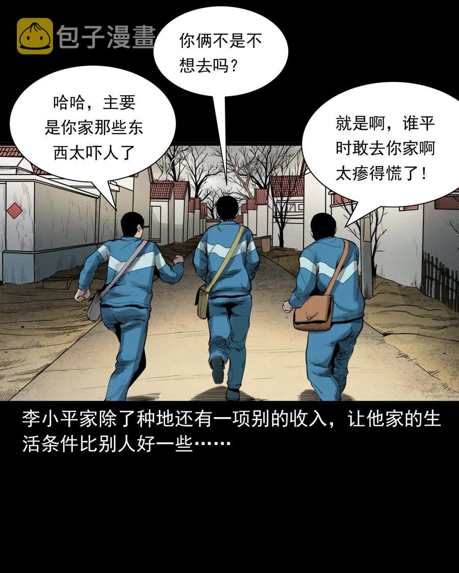 三老爷惊奇手札韩漫全集-495 药酒无删减无遮挡章节图片 