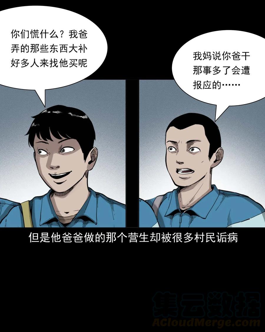 三老爷惊奇手札韩漫全集-495 药酒无删减无遮挡章节图片 