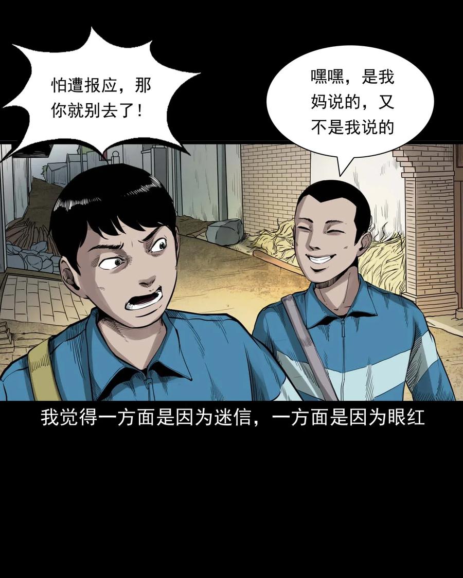 三老爷惊奇手札韩漫全集-495 药酒无删减无遮挡章节图片 