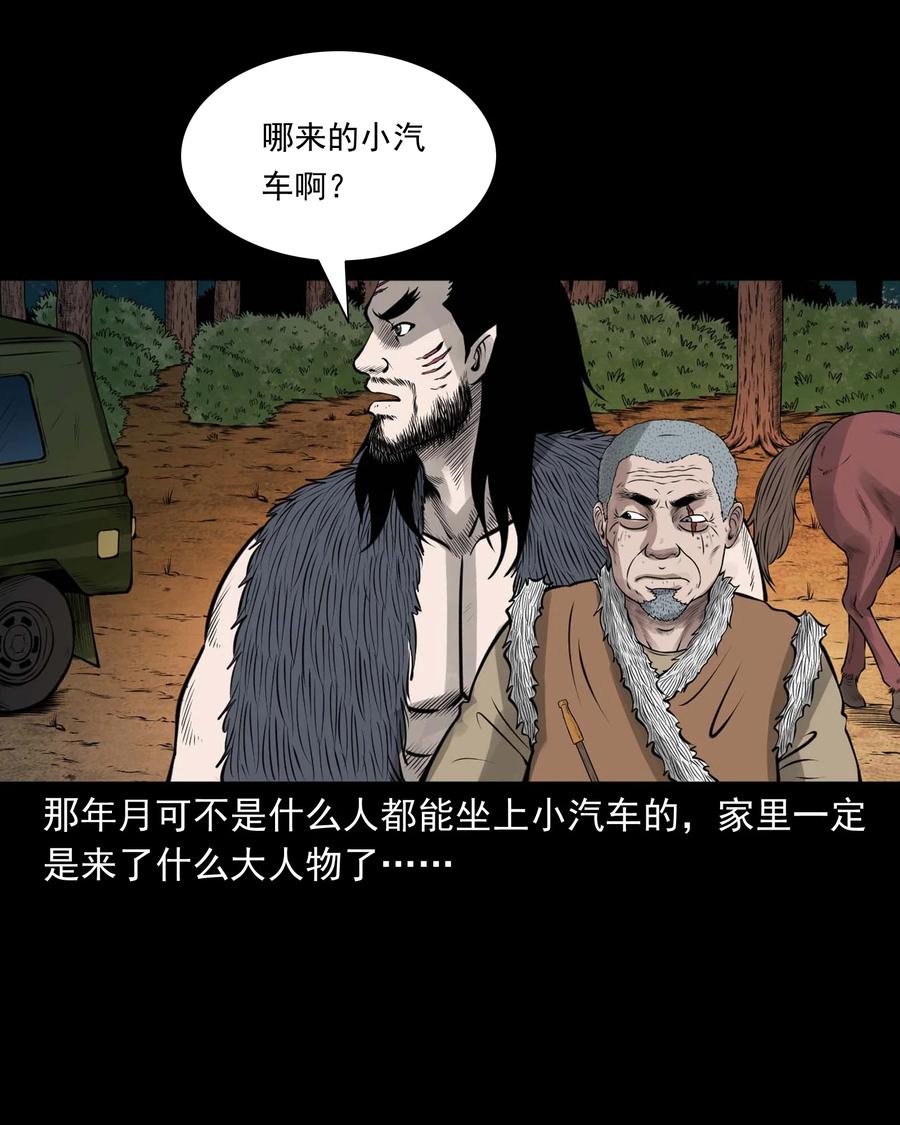 三老爷惊奇手札韩漫全集-496 老烟鬼86无删减无遮挡章节图片 