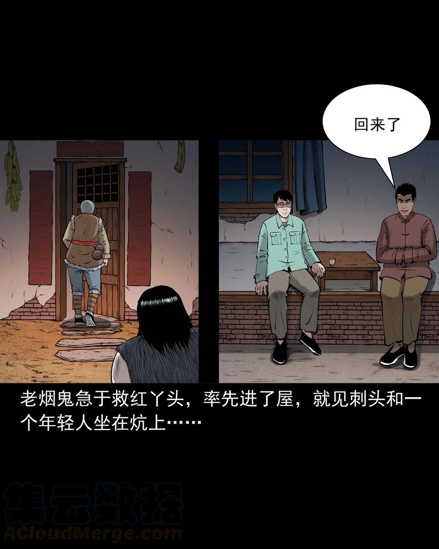 三老爷惊奇手札韩漫全集-496 老烟鬼86无删减无遮挡章节图片 