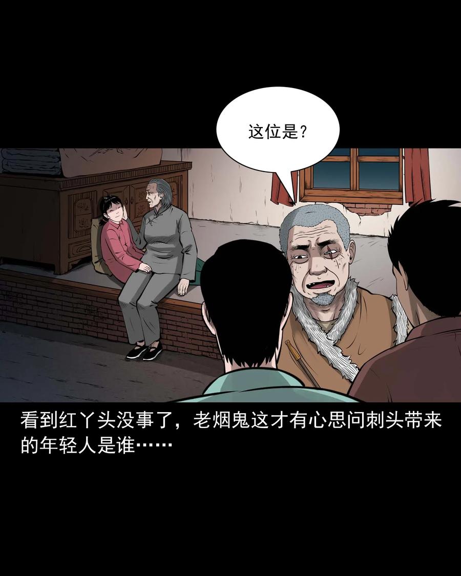 三老爷惊奇手札韩漫全集-496 老烟鬼86无删减无遮挡章节图片 