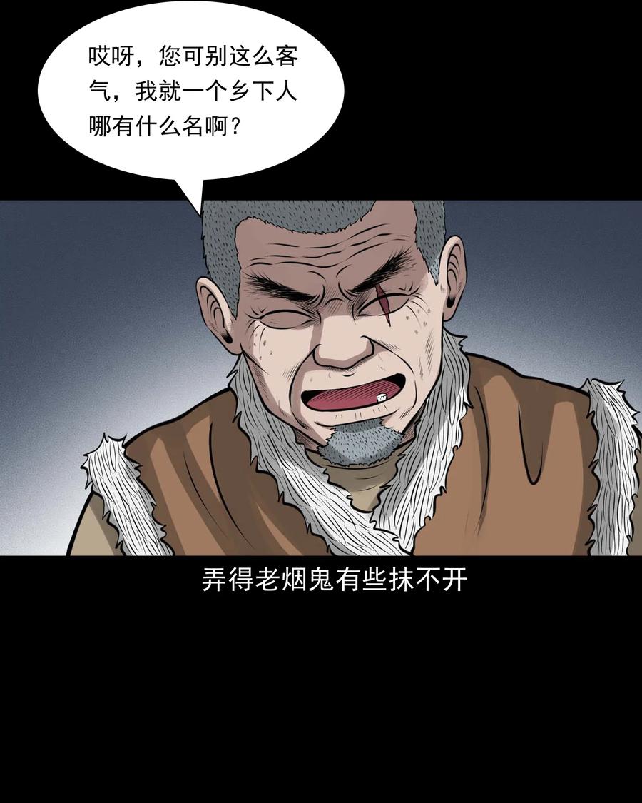 三老爷惊奇手札韩漫全集-496 老烟鬼86无删减无遮挡章节图片 