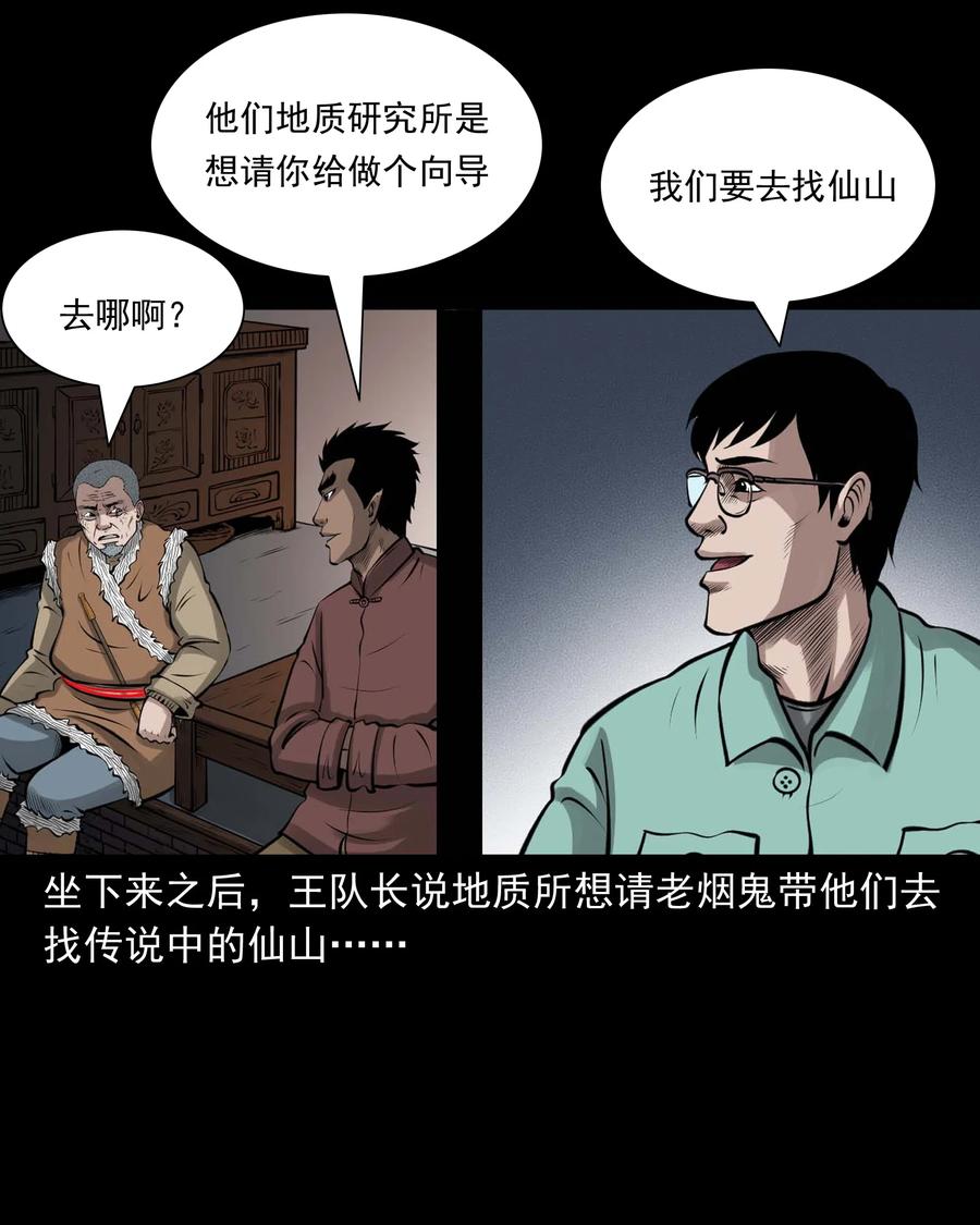 三老爷惊奇手札韩漫全集-496 老烟鬼86无删减无遮挡章节图片 