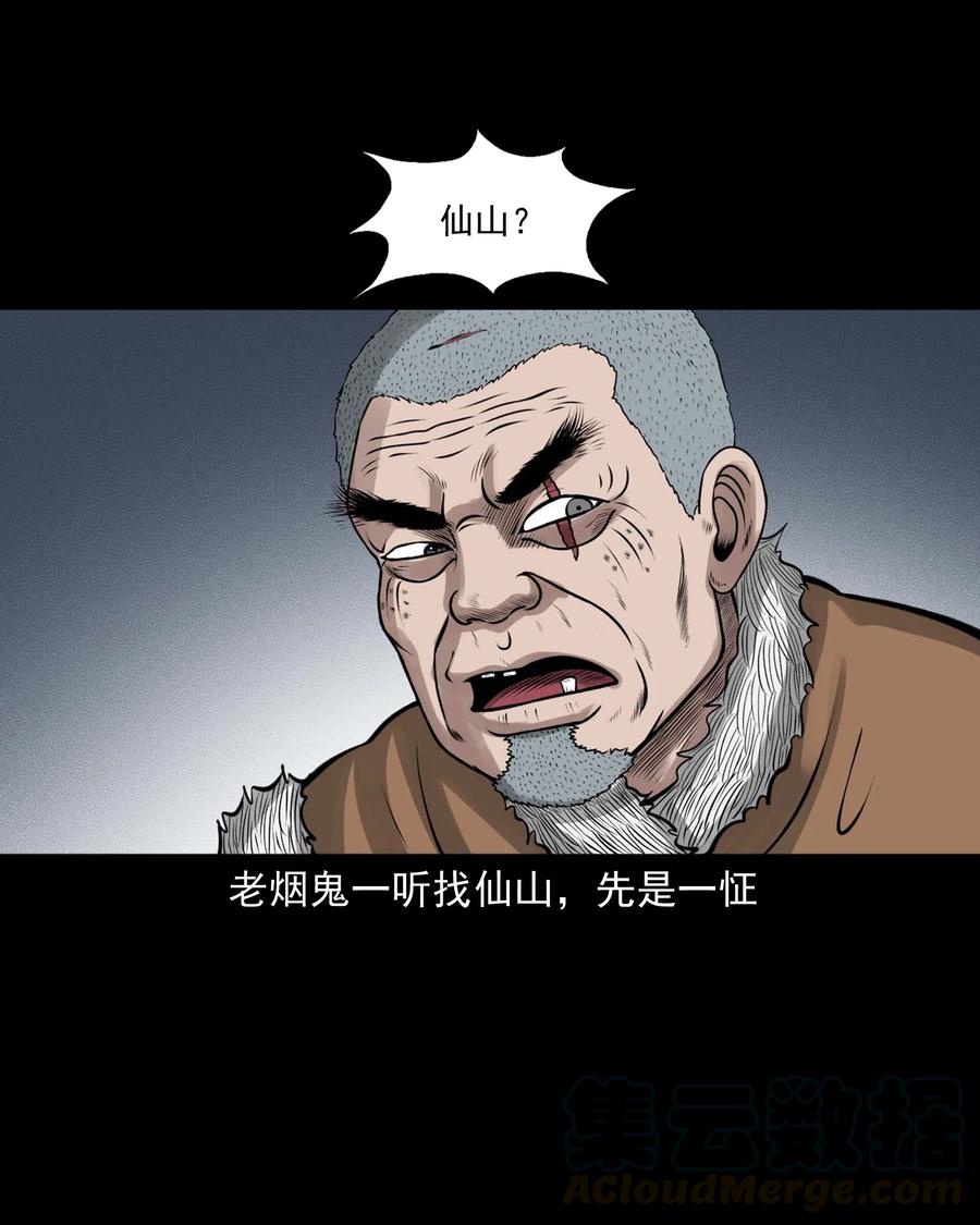三老爷惊奇手札韩漫全集-496 老烟鬼86无删减无遮挡章节图片 