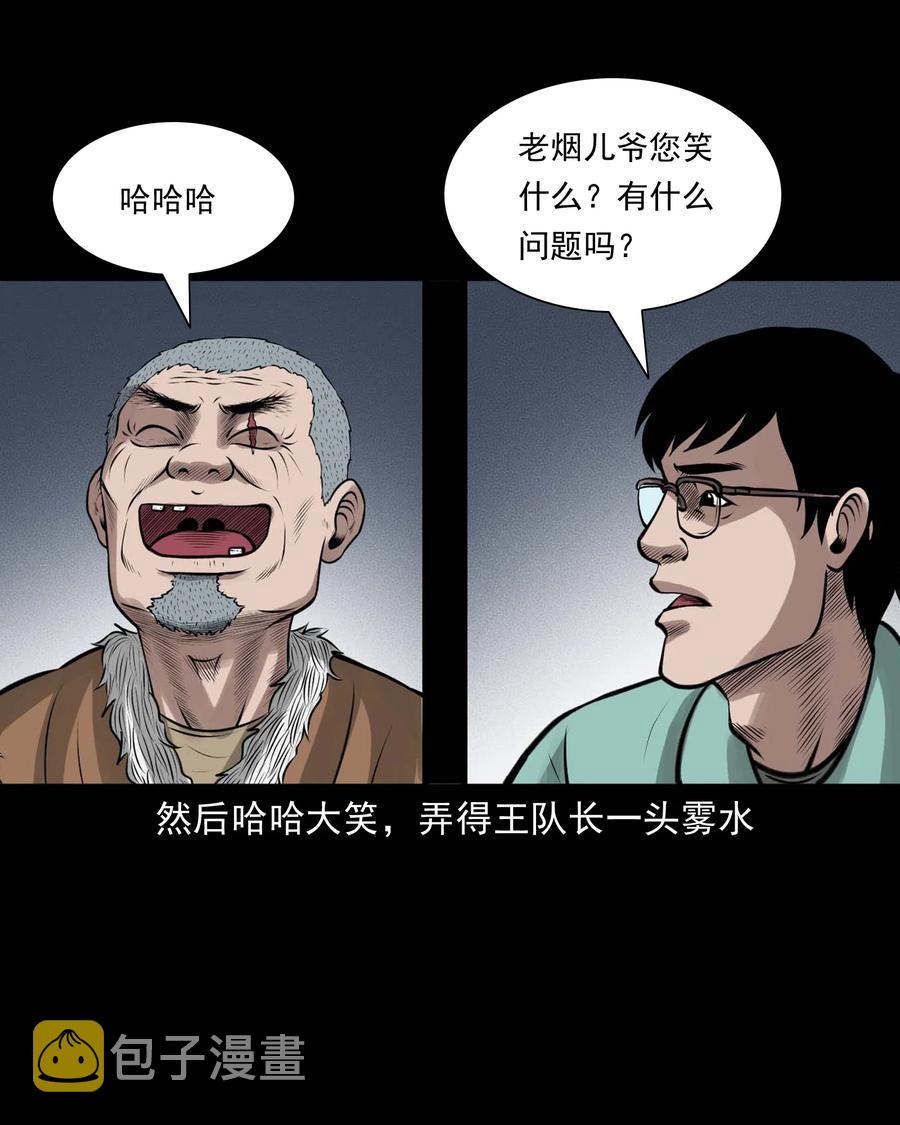 三老爷惊奇手札韩漫全集-496 老烟鬼86无删减无遮挡章节图片 