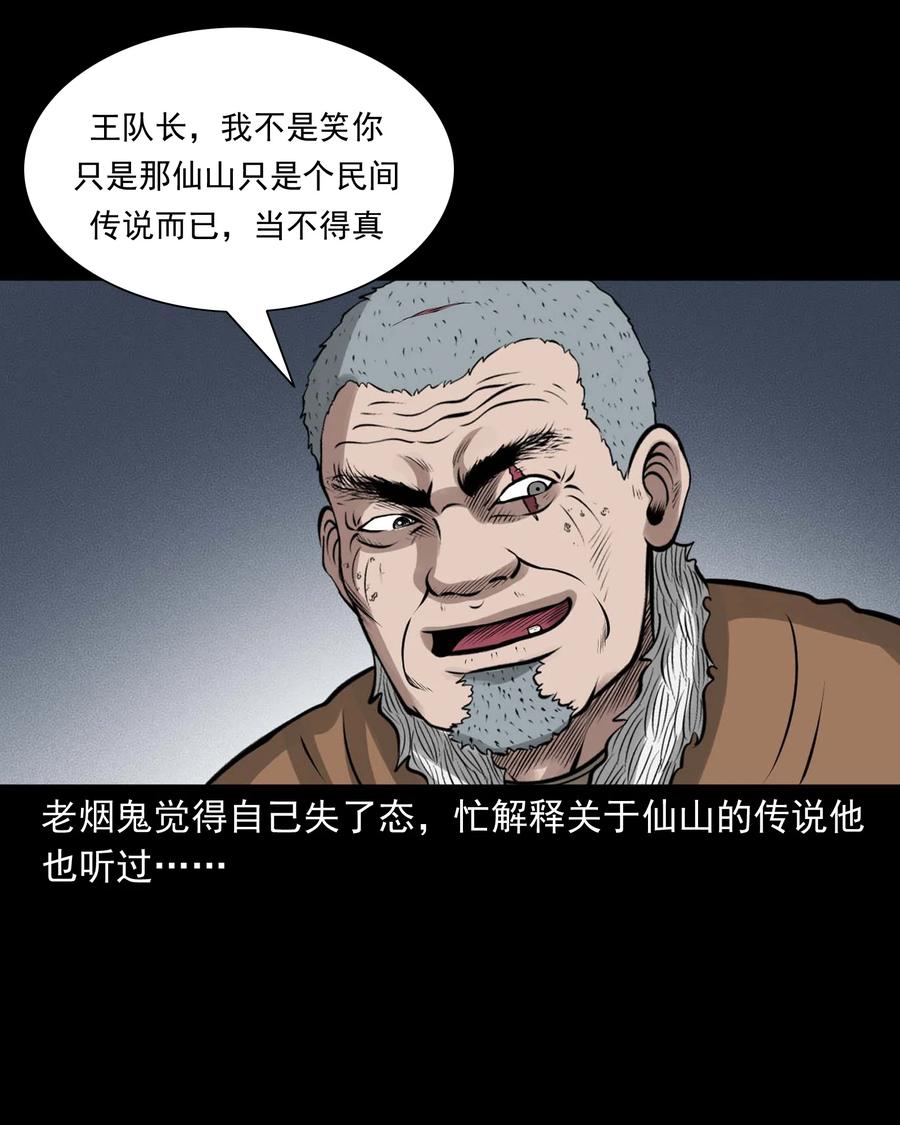 三老爷惊奇手札韩漫全集-496 老烟鬼86无删减无遮挡章节图片 